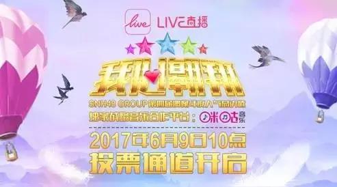 snh48第3届年度总决选全程回顾,我心翱翔snh48group第四届总决选