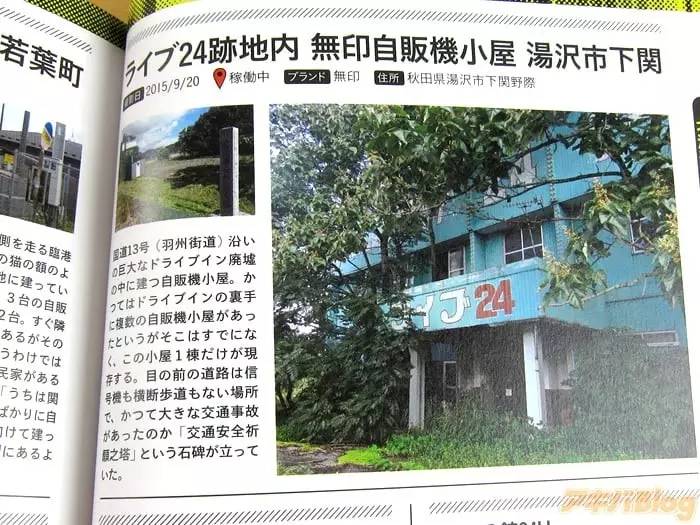 漫画家的工口书自贩机调查，与一代人的青春