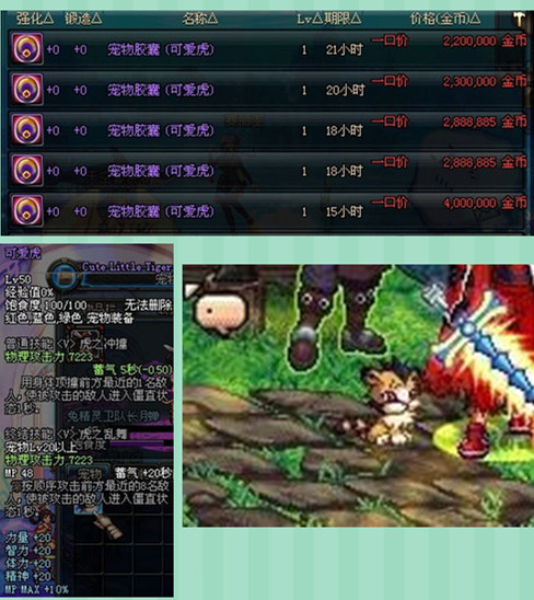 dnf细数拍卖行高性价比宠物，没有宠物是要被鄙视的哟