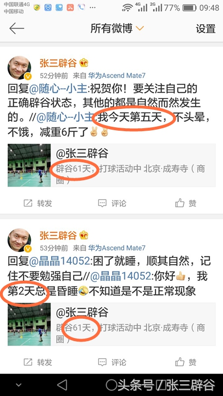 辟谷7天测试,辟谷一天的时间表