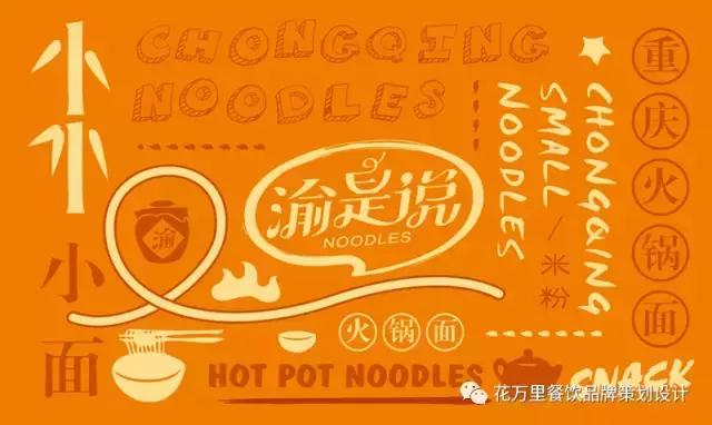 花万里餐饮店,花万里全案策划设计