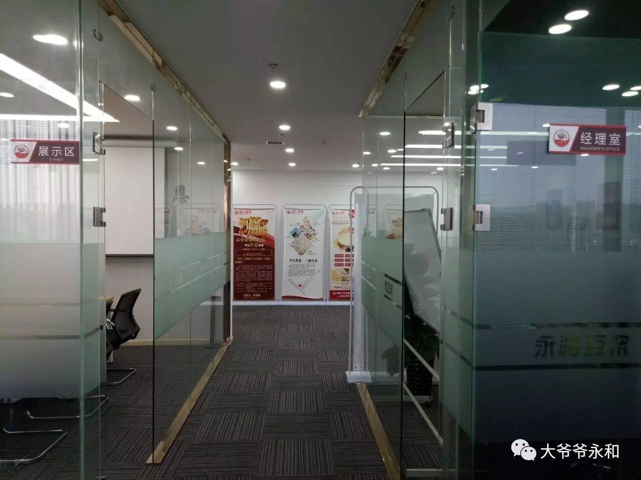 大爷爷,重庆永和豆浆餐饮管理公司电话