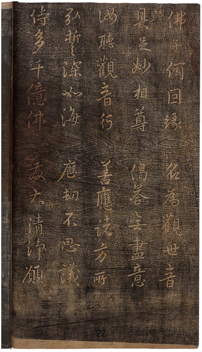 妙法莲华经王羲之集字,王羲之集字莲华经