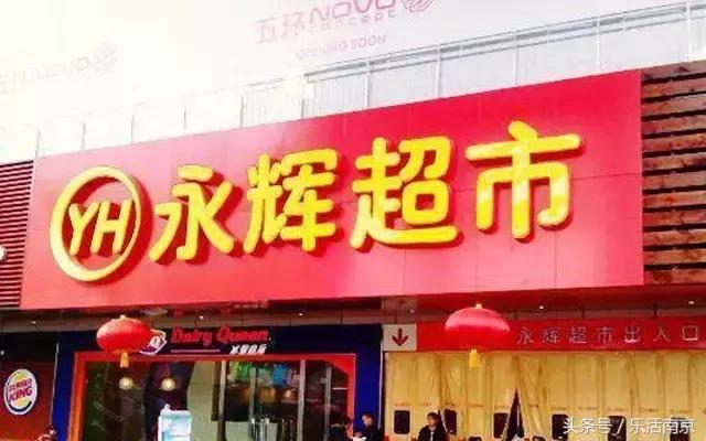 南京物美价廉的大超市推荐,南京值得逛的大超市