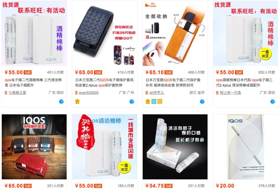 禁令之后，IQOS卖家转入地下，暗市交易依旧活跃