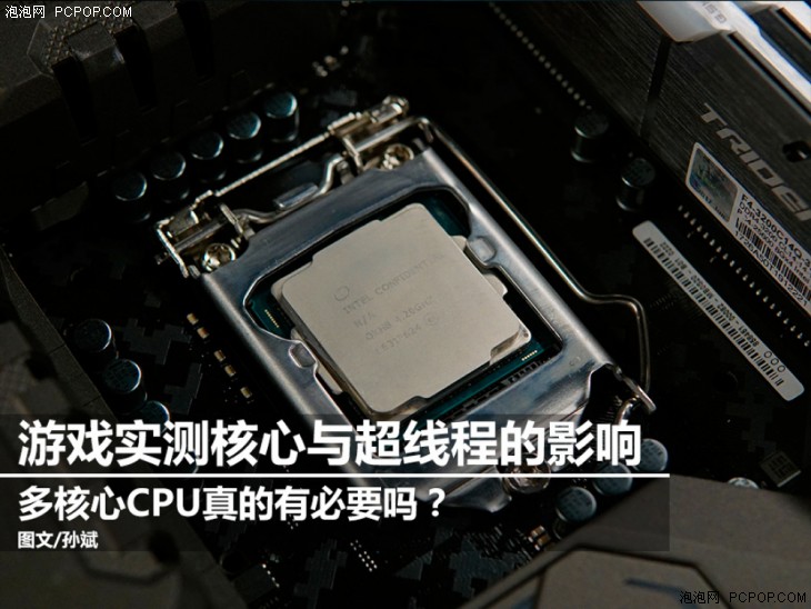 cpu双核和单核对比,双核cpu和四核cpu对比