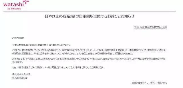 资生堂防晒霜安耐晒抽检不合格,资生堂沙热防晒霜召回批号