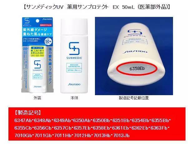 资生堂防晒霜安耐晒抽检不合格,资生堂沙热防晒霜召回批号