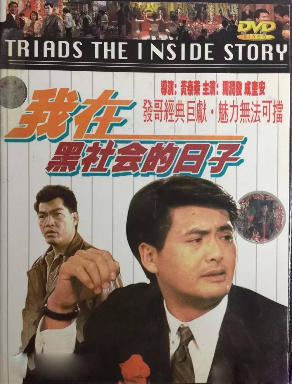 香港四大恶人哪个拍电影最多,香港4大恶人一起演的电影