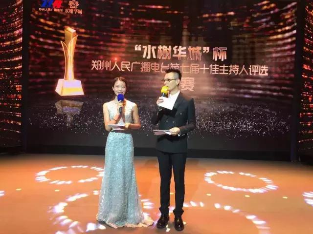 2014年郑州广播电视台十佳主持人,郑州电台十大主持人