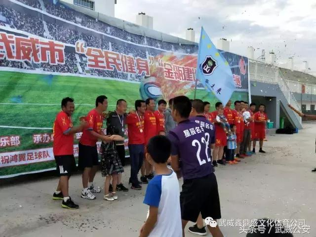 武威市足球比赛2018,甘肃省全民健身足球赛