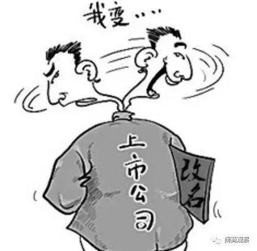 曾经的“泉州第一股”，为何又要换马甲？