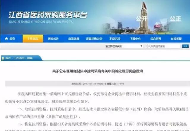 价差高达11倍?!18家国产械企712款产品被“踢出”市场!