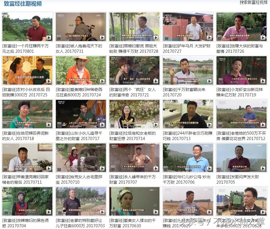 第一致富类节目，不单致穷能力强，取标题也是一绝，赶紧学学