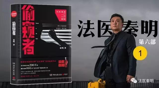法医秦明第六季窥探者,法医秦明之幸存者第6季