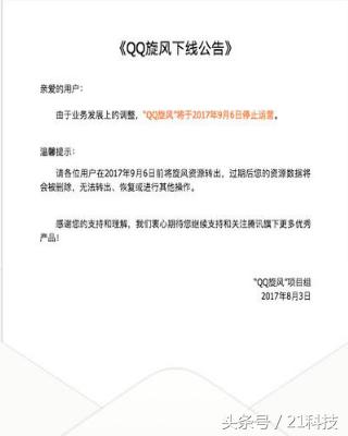 qq旋风停运意味着什么,qq旋风停用