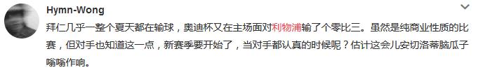 2017奥迪杯利物浦拜仁,奥迪杯拜仁慕尼黑vs费内巴切