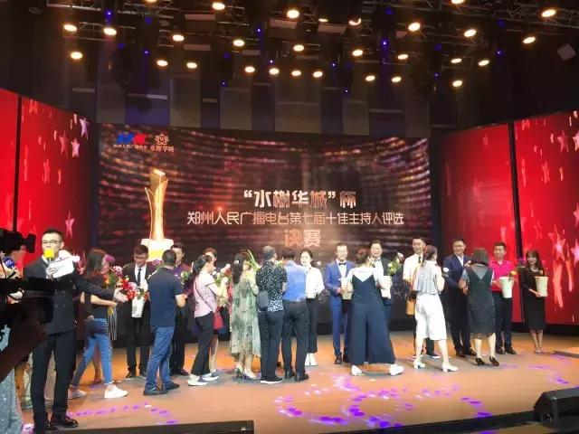 2014年郑州广播电视台十佳主持人,郑州电台十大主持人