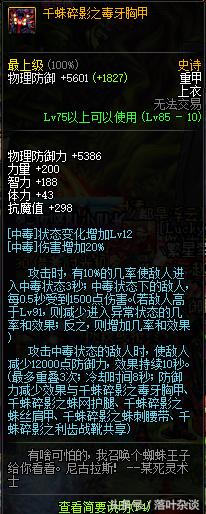 dnf固定史诗套装沉沙,dnf86版本千蛛碎影套装