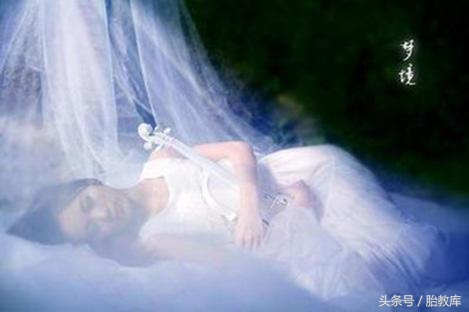 什么是胎梦如何解读胎梦的含义,胎梦一般会梦到啥