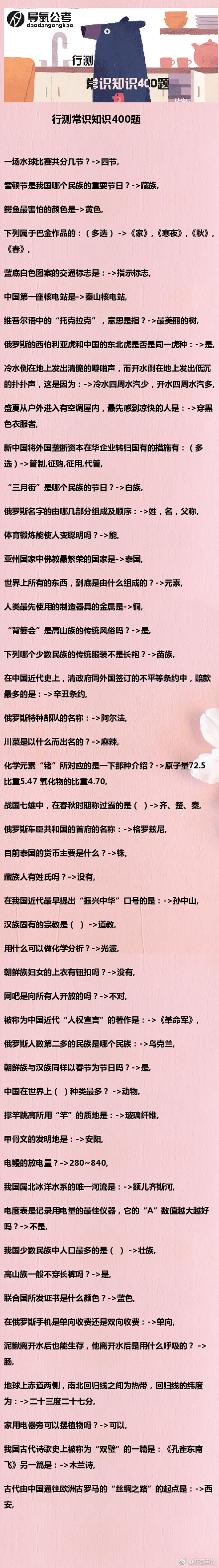 公务员考试行测常识10000,公务员行测常识题库4000题