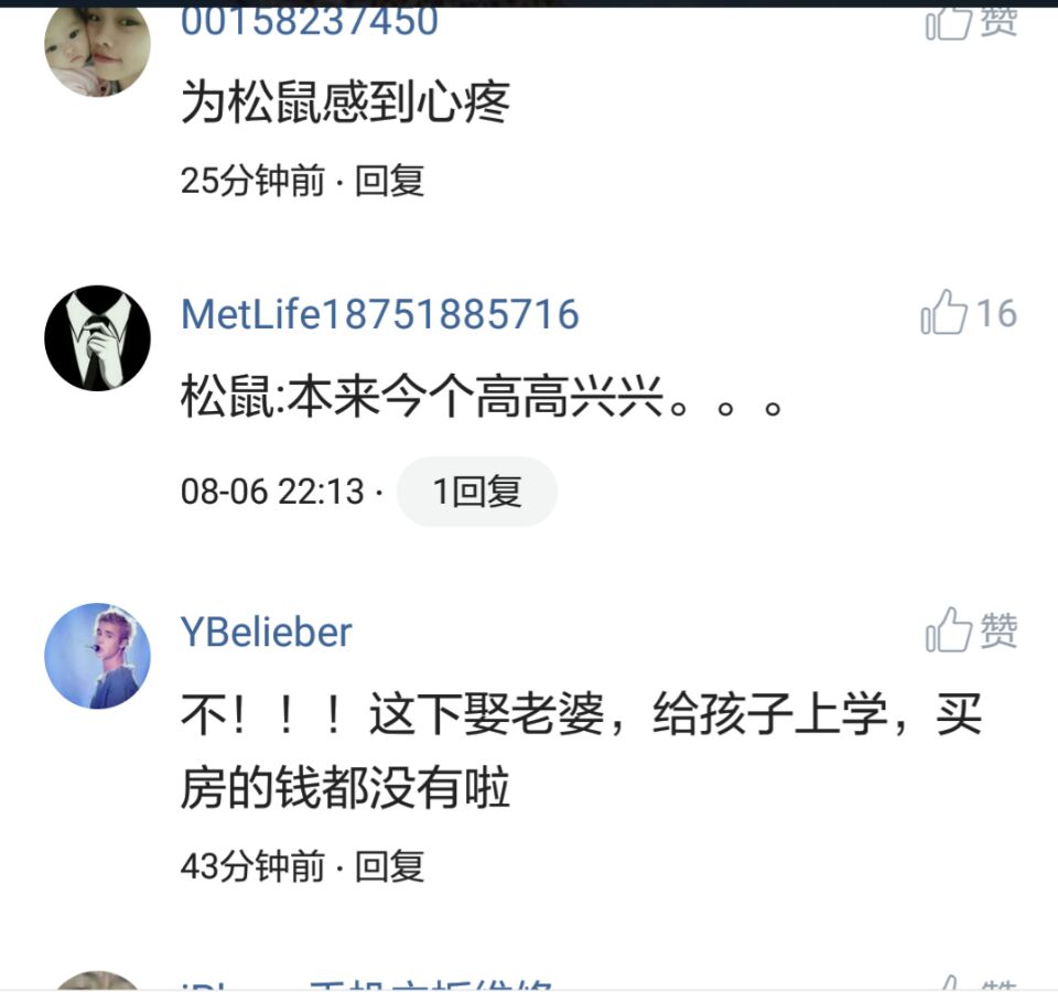 那些搞笑的评论之一松鼠说，那是我娶十房姨太的钱