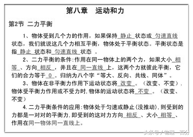中考物理力学典型知识考点,中考物理力学知识点