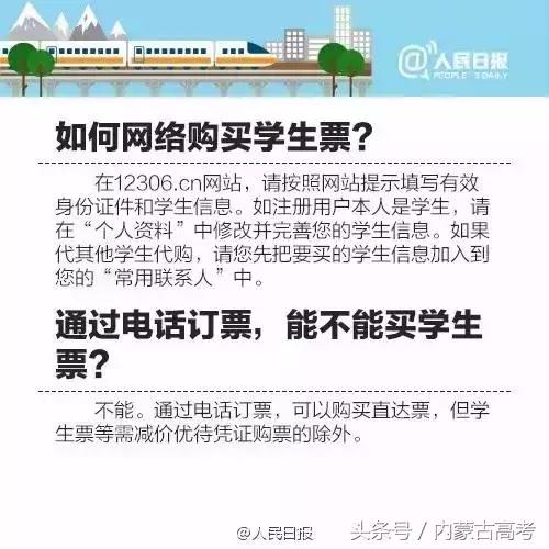 学生火车票怎么买最便宜,准大一怎么购买火车票