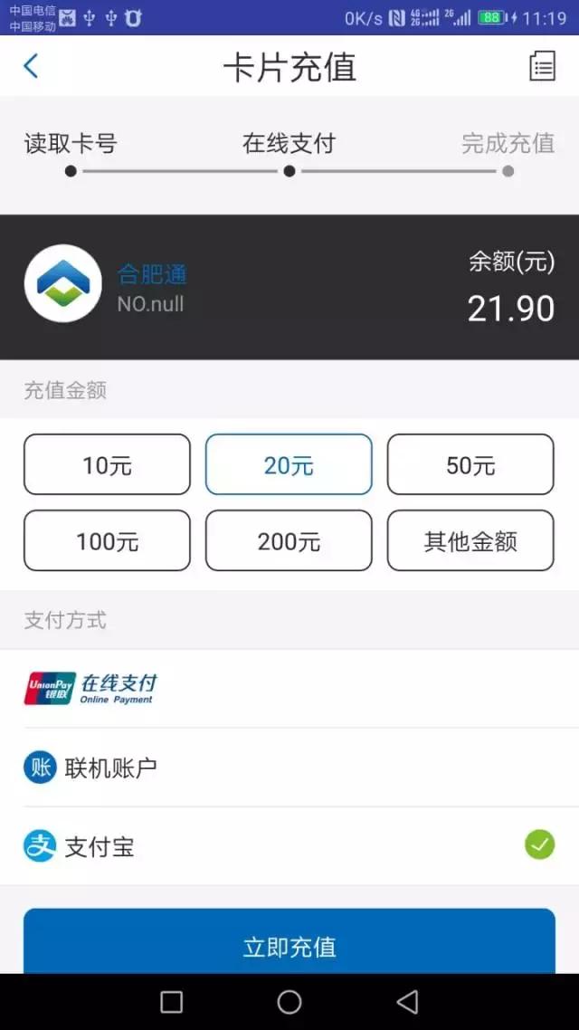 合肥通app怎么充值公交卡,nfc怎么给合肥公交卡充值