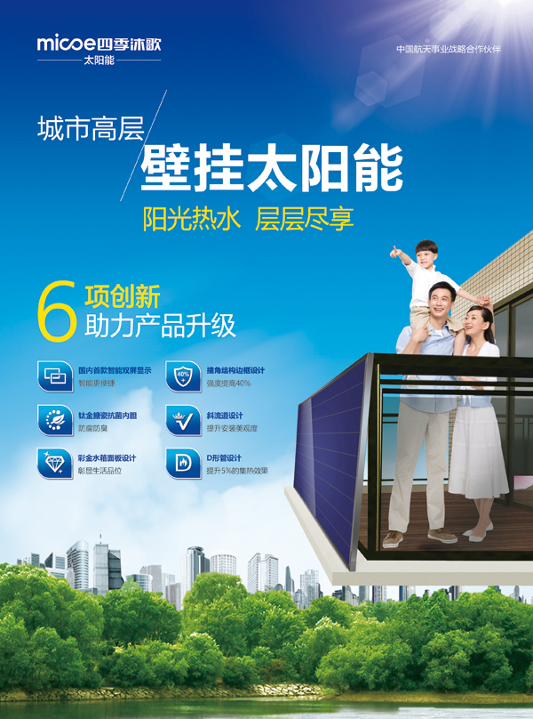 四季沐歌太阳能简介,四季沐歌太阳能高科技