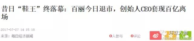 百丽最后怎么样了,百丽陷入困境