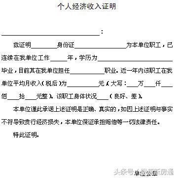 购房贷款要的收入证明有模板吗,买房贷款时的收入证明怎么开的