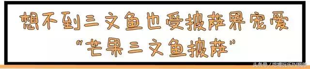 汪涵吴秀波关之琳宋茜刷爆票圈时，这个镶金边的pizza却火了
