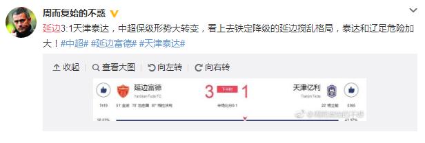 中超延边最新比赛,2023中超保级大战