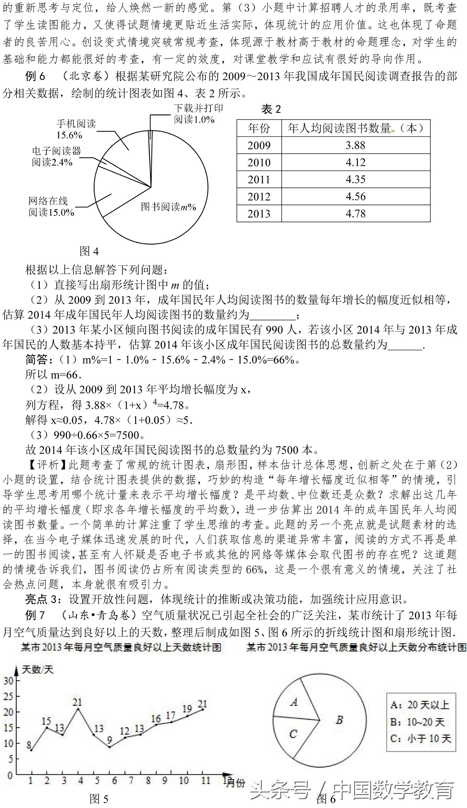 高二数学统计与概率测试题及答案,2019中考数学试题分析