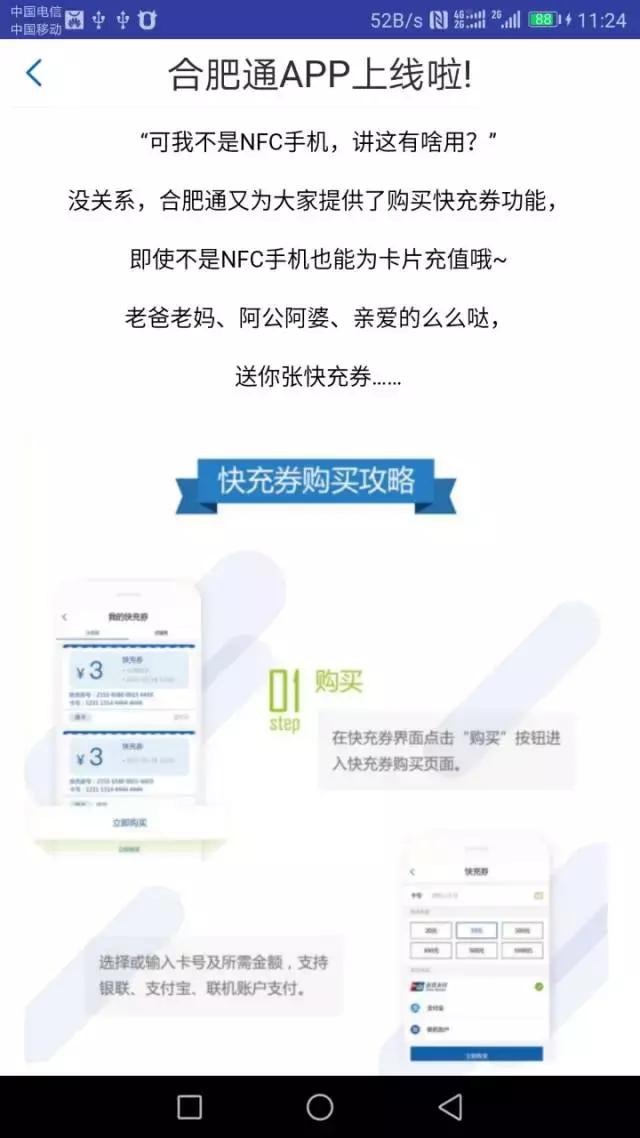 合肥通app怎么充值公交卡,nfc怎么给合肥公交卡充值