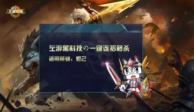 王者荣耀一键连招神器教程,推荐王者荣耀一键连招神器