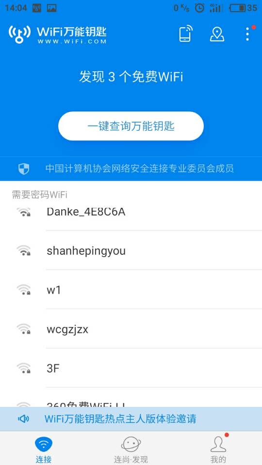 WiFi万能钥匙真的是万能的吗?会外泄自己家密码吗?