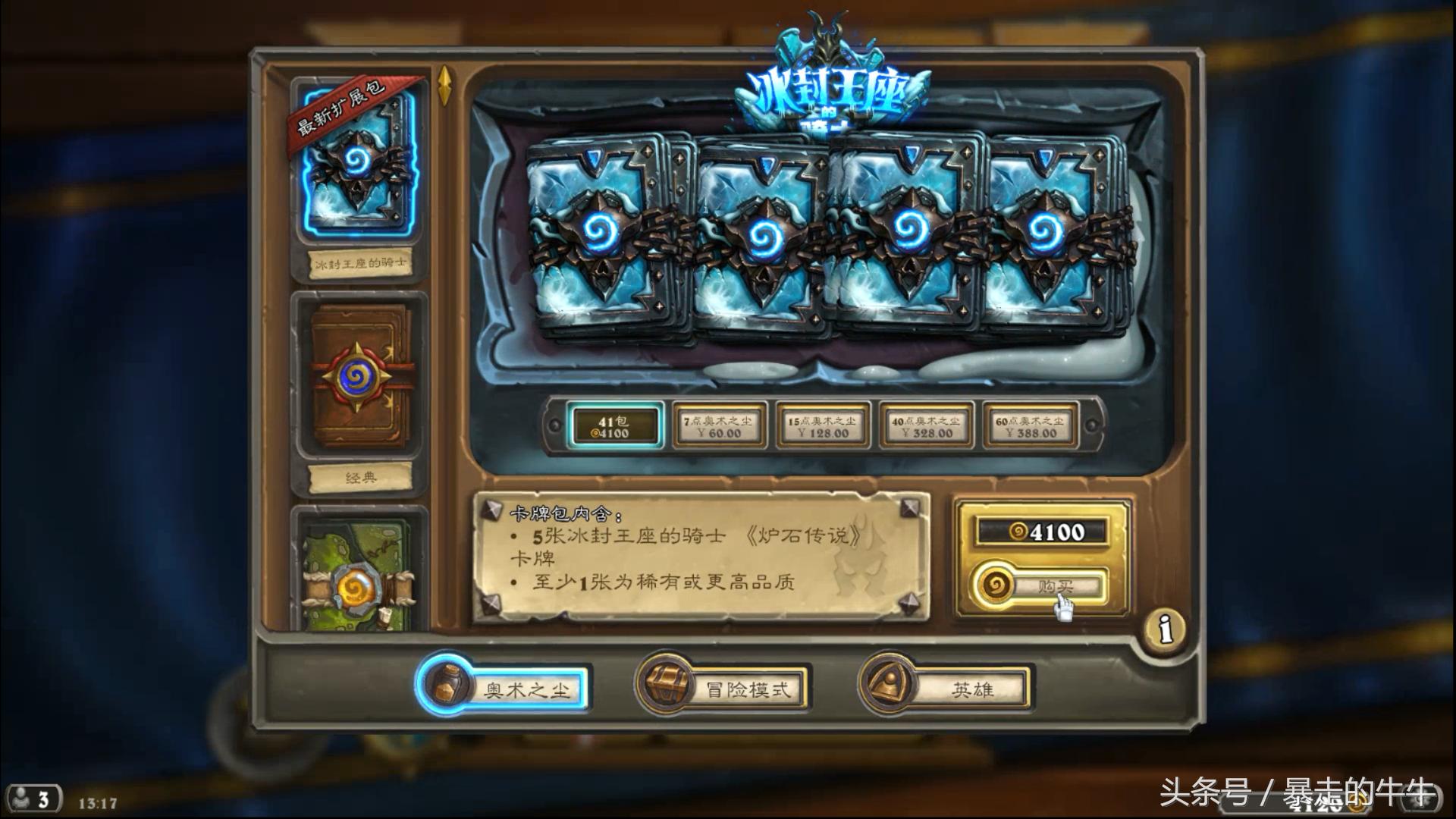 炉石传说为了冰封王座攒了好久的金币,今天开卡包你们哭了吗?