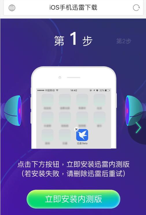 老苹果ipad怎么装迅雷,ipad如何安装迅雷内测版