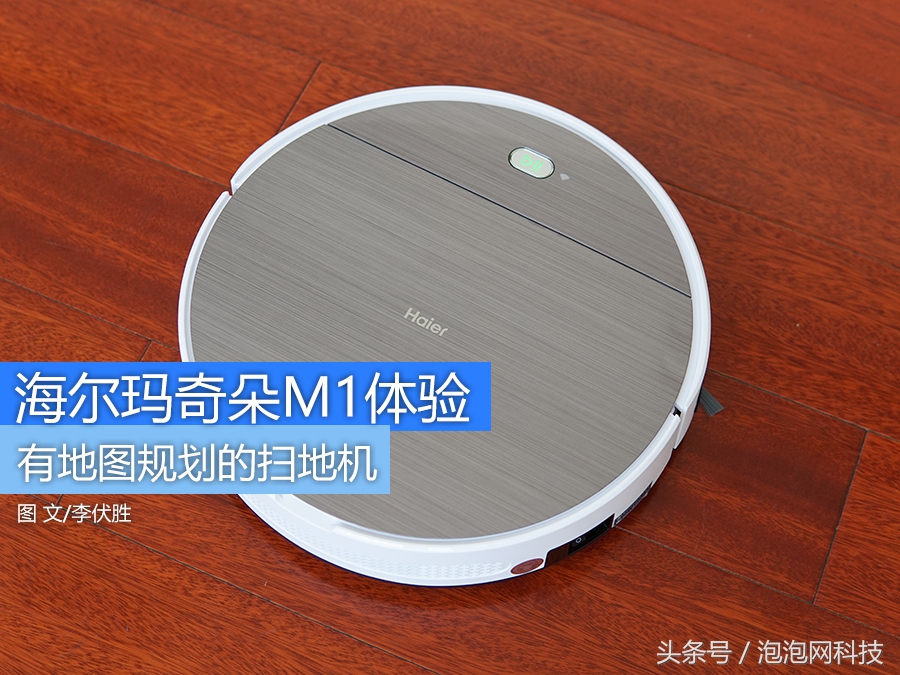 海尔玛奇朵m2扫地机器人,海尔扫地机玛奇朵m1怎么使用