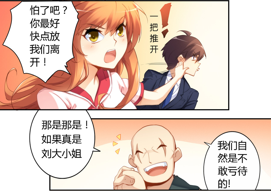 我是高富帅漫画213,我是高富帅漫画80话