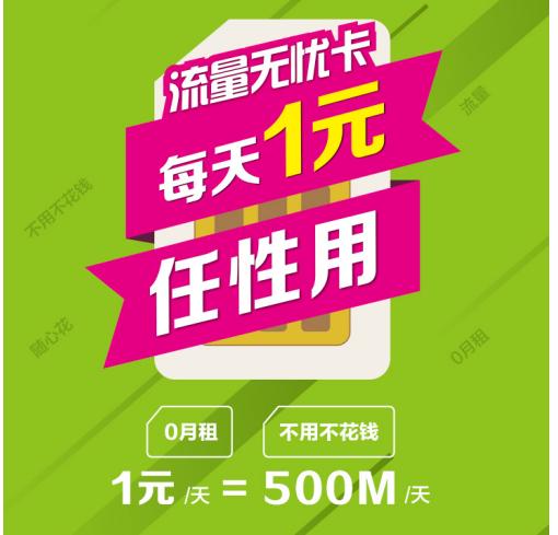 中国移动流量无忧卡如何使用,中国移动0月租流量卡