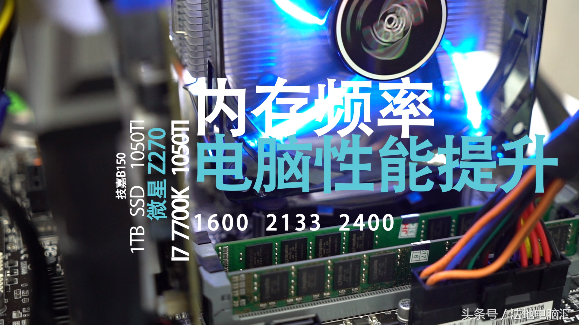 2400和3200内存条的区别有多大,内存条1600和2400频率的区别大吗