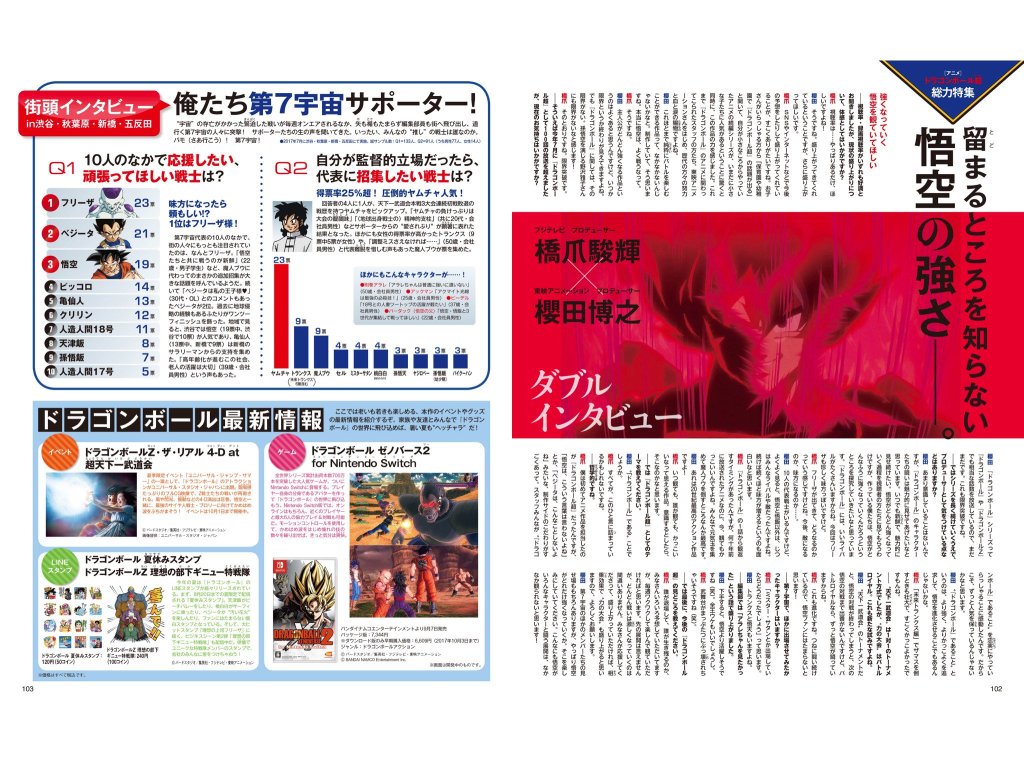 龙珠超悟空沙鲁,龙珠超雅木茶最终实力