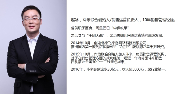 斗米创始人赵冰,斗米赵冰