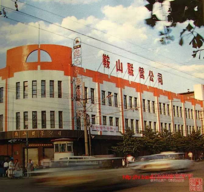 鞍山四十年前后变化,80年代90年代的鞍山市