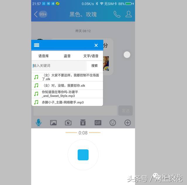 怎么用qq语音发歌声,qq怎么发不了语音给好友