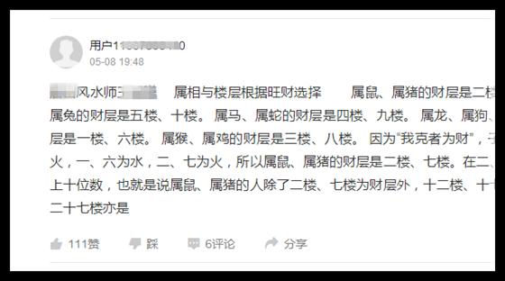 属相与楼层的选择,属相与楼层的关系