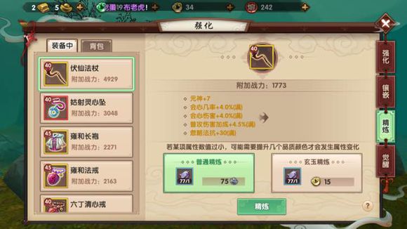 寻仙手游控火法师用什么宝石好,寻仙控火法师怎么加点手游